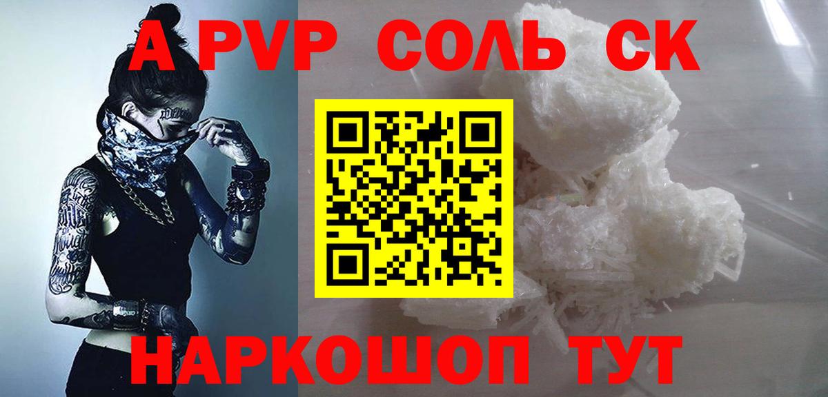 Alpha PVP Соль  Вход с VPN  A-PVP  где купить наркоту  A-PVP кристаллы  Alpha-PVP крисы CK  Улан-Удэ 