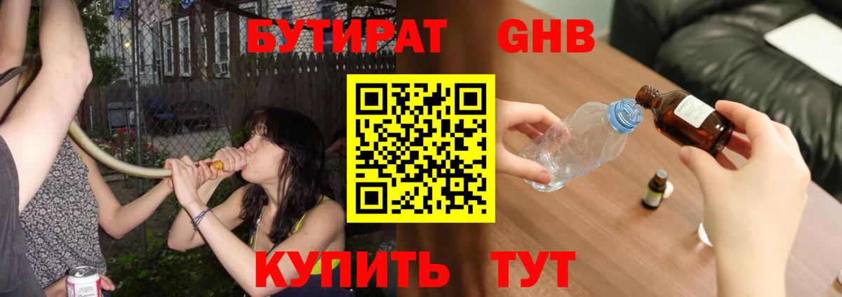 БУТИРАТ 99% Улан-Удэ