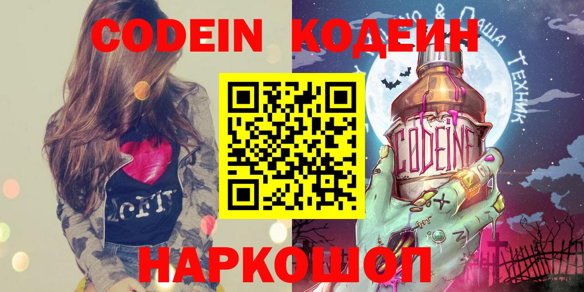 Кодеин напиток Lean (лин)  Кодеиновый сироп Lean напиток Lean (лин)  Улан-Удэ  Вход с VPN 