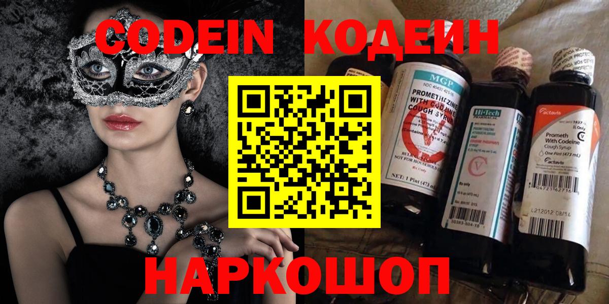 Кодеин напиток Lean (лин) Улан-Удэ