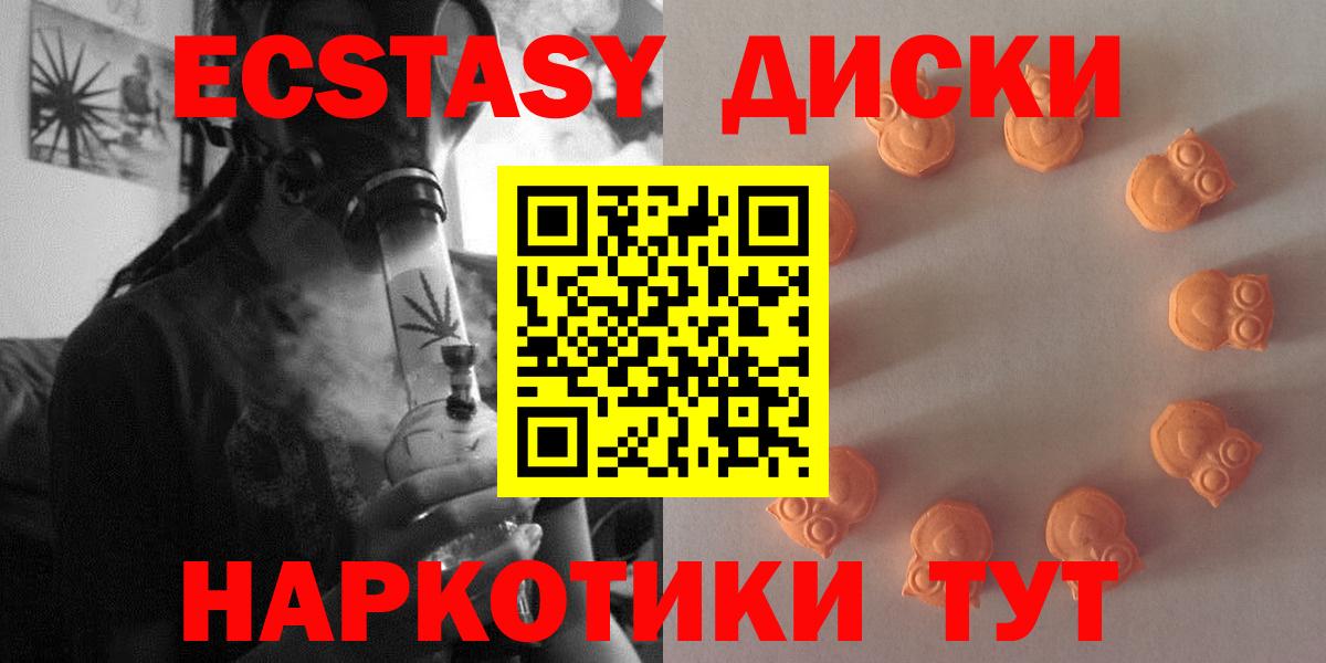 Экстази  Вход с VPN  Улан-Удэ  Ecstasy круглые 