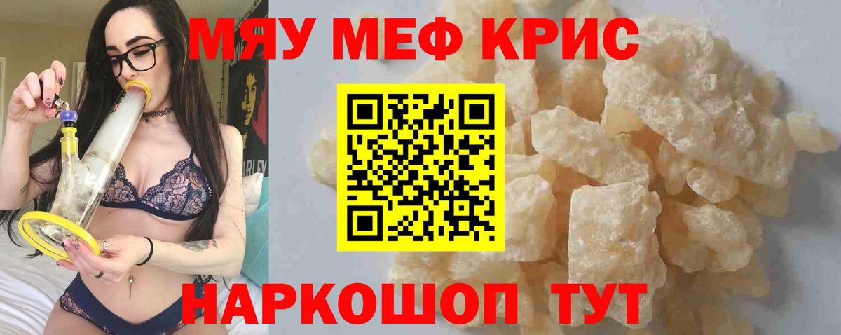 МЯУ-МЯУ  МЕФ  Вход с VPN  Мефедрон мука  Улан-Удэ  Меф кристаллы 