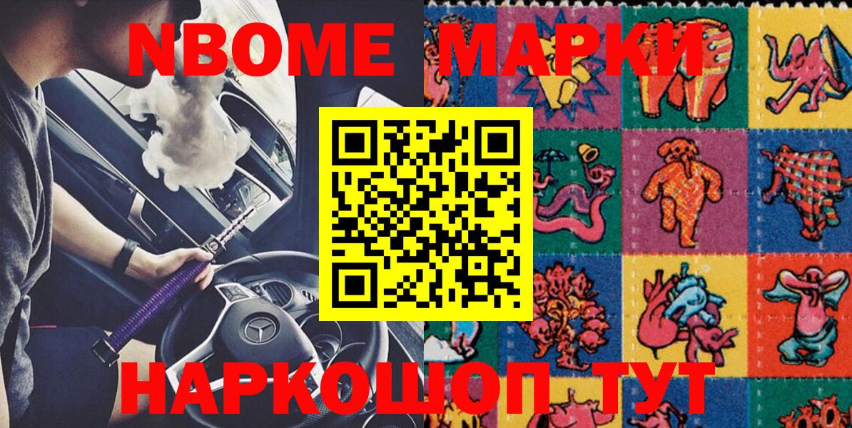 Наркотические марки  Марки N-bome 1500мкг  Вход с VPN  Улан-Удэ 